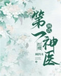 红楼林氏第一神医免费阅读笔趣阁