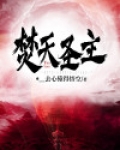 焚天主角
