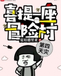 冒险村庄
