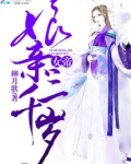 女帝娘亲三千岁TXT
