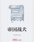 帝国之战