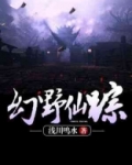幻野仙踪