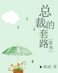 总裁请别套路我短剧