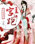 狂妻来袭九免费阅读