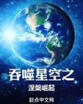 吞噬星空之涅崛起笔趣阁