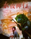 永夜神行起点