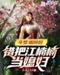斗罗:喝醉后,错把江楠楠当媳妇