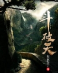 斗破天火尊者