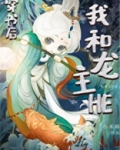 穿书后和龙主HE全文阅读