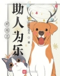 柯南之助人为乐