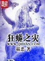 狂蟒之灾1