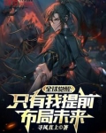全球觉醒只有我提前布局未来免费