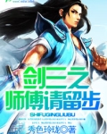 综+剑三师傅在上