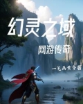 网游传奇之重生