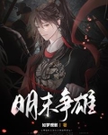 明末争龙