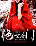 绝世唐门2免费阅读小说