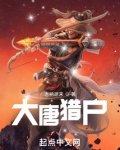 大唐猎户下载