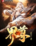发愿文稽首三界尊