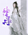 辣手嫡女逆翻天小说寻香