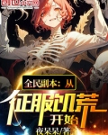 全民副本[无限]格格党