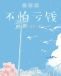 我拍戏不怕亏钱笔趣趣