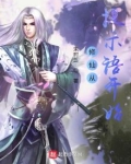 苟在修仙世界截胡机缘
