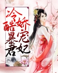 暴君的娇宠小太后小说