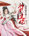 重生后，神医王妃她飒爆京城了