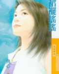 福尔摩沙 台湾