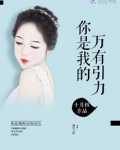 总裁，我有了