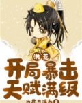 洪荒:开局暴击天赋满级无弹窗方元