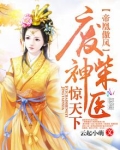 帝凰神医弃妃927章