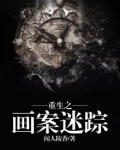 《重生之画魂》
