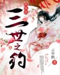 三界妖神