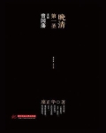晚清第一圣多面曾国藩