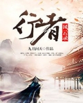 风行云去哪了