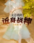 女总裁的近身战神韦恩明