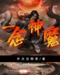 一念神魔手游