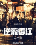 逆流1982年小说