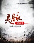灵脉的意思