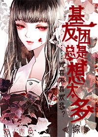 基友团是哪个团