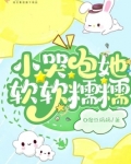 小哭包他又软又甜