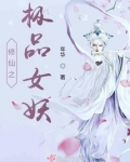 极品修真妖孽在都市