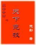 魔兽争霸天下第一