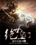绝世唐唐门