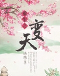 重生之变天 小说