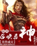 22美兽成灾最渣召唤兽神