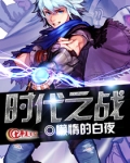 时代战争