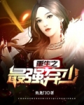 重生之最强弃少
