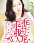 女人乖乖让我宠